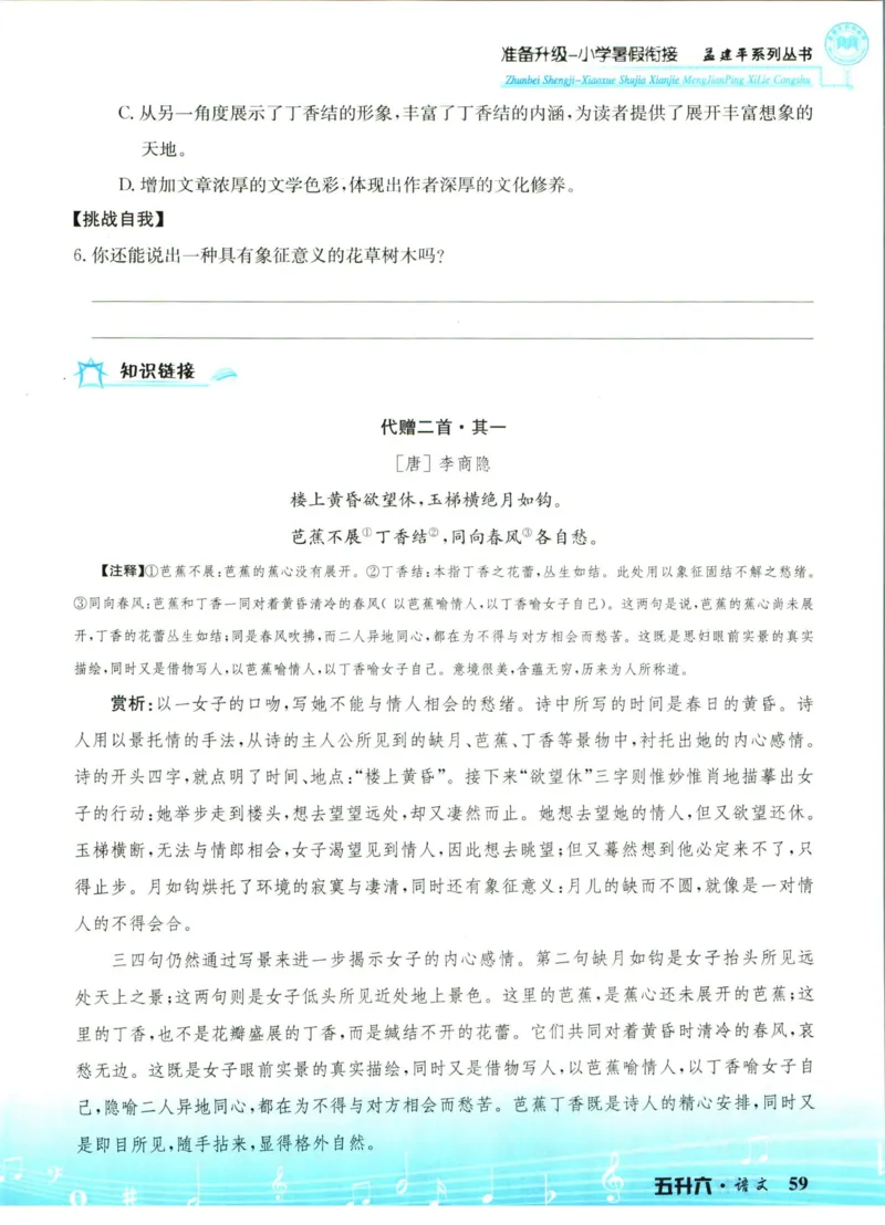 孟建平暑假衔接五升六语文_小学资料合集_2025版小学《孟建平暑假衔接》数学+语文_孟建平暑假语文衔接