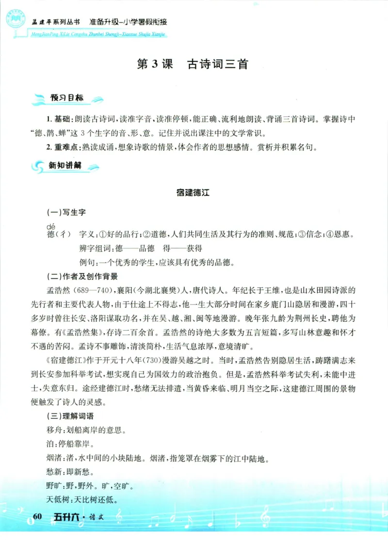 孟建平暑假衔接五升六语文_小学资料合集_2025版小学《孟建平暑假衔接》数学+语文_孟建平暑假语文衔接