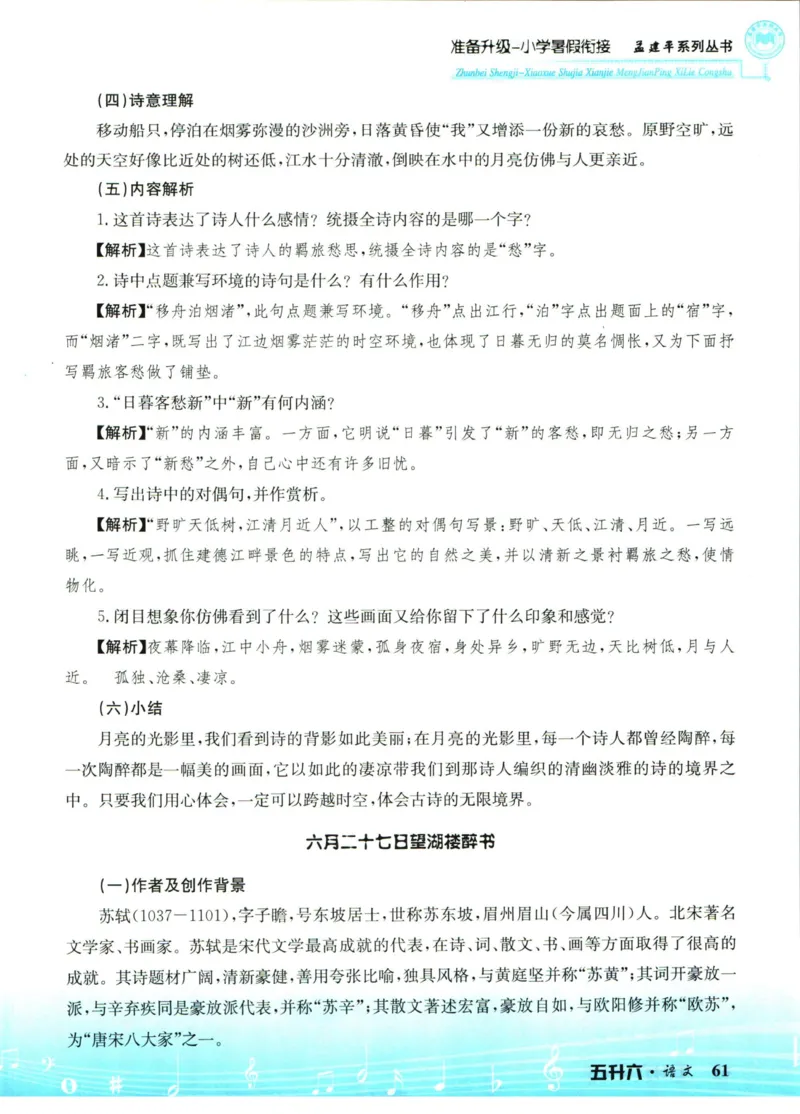 孟建平暑假衔接五升六语文_小学资料合集_2025版小学《孟建平暑假衔接》数学+语文_孟建平暑假语文衔接