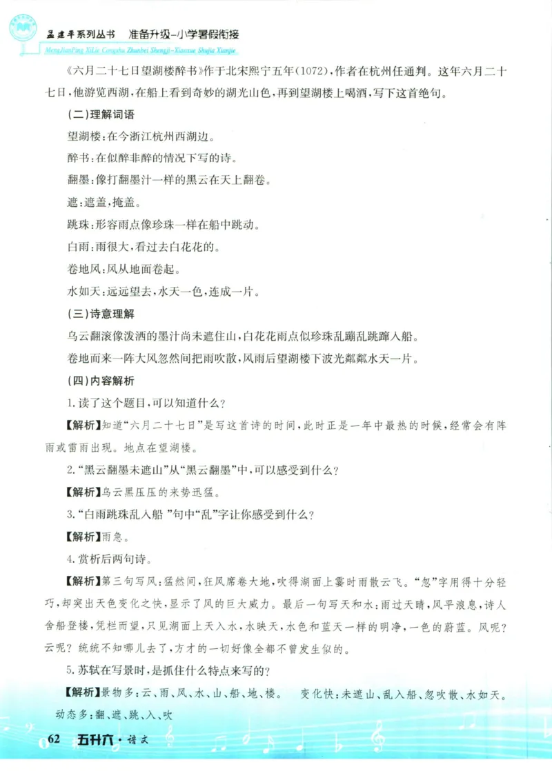 孟建平暑假衔接五升六语文_小学资料合集_2025版小学《孟建平暑假衔接》数学+语文_孟建平暑假语文衔接