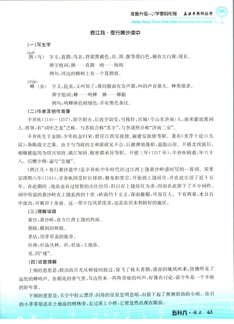 孟建平暑假衔接五升六语文_小学资料合集_2025版小学《孟建平暑假衔接》数学+语文_孟建平暑假语文衔接