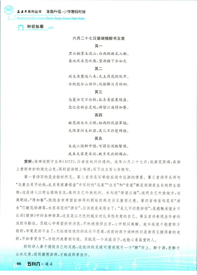 孟建平暑假衔接五升六语文_小学资料合集_2025版小学《孟建平暑假衔接》数学+语文_孟建平暑假语文衔接