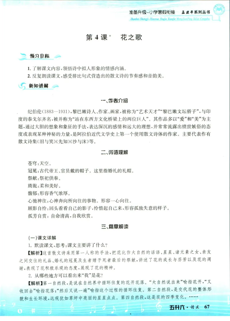 孟建平暑假衔接五升六语文_小学资料合集_2025版小学《孟建平暑假衔接》数学+语文_孟建平暑假语文衔接