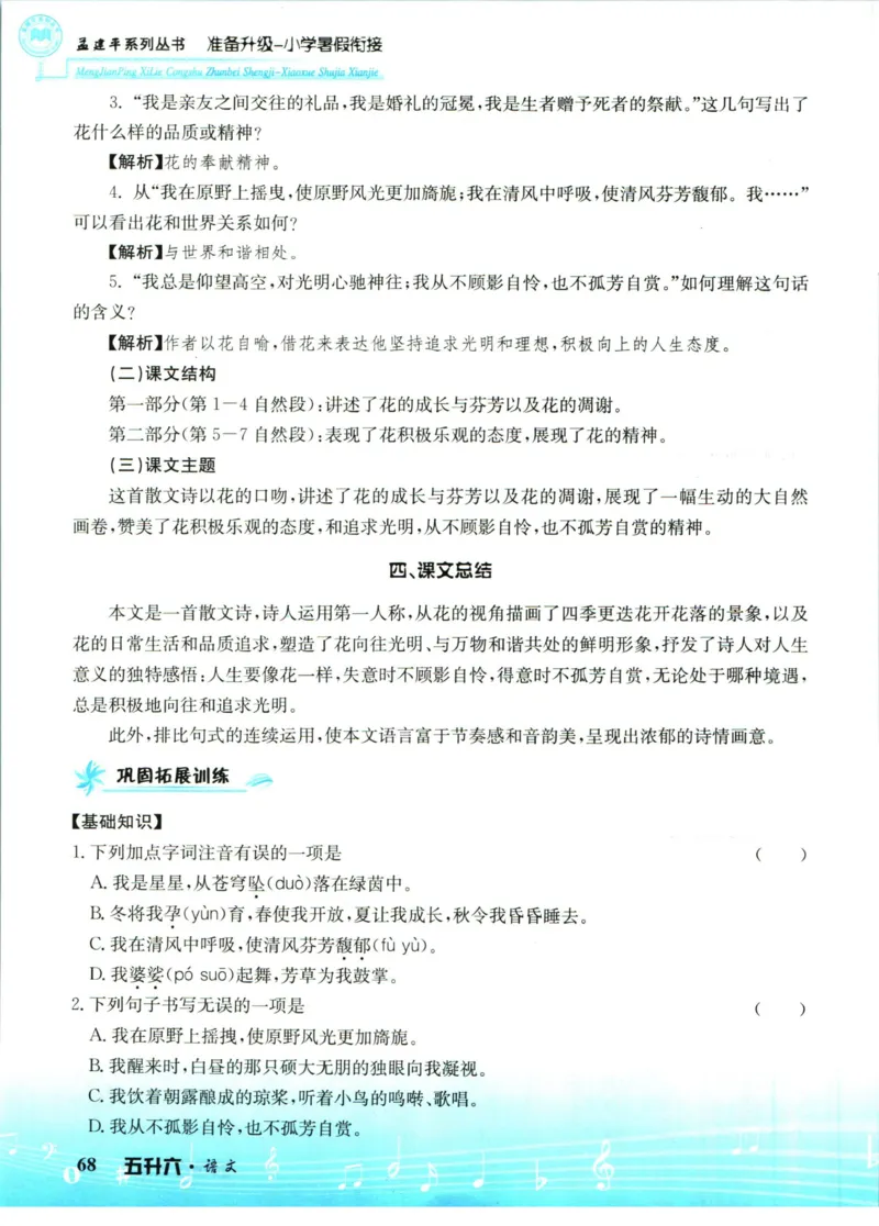 孟建平暑假衔接五升六语文_小学资料合集_2025版小学《孟建平暑假衔接》数学+语文_孟建平暑假语文衔接