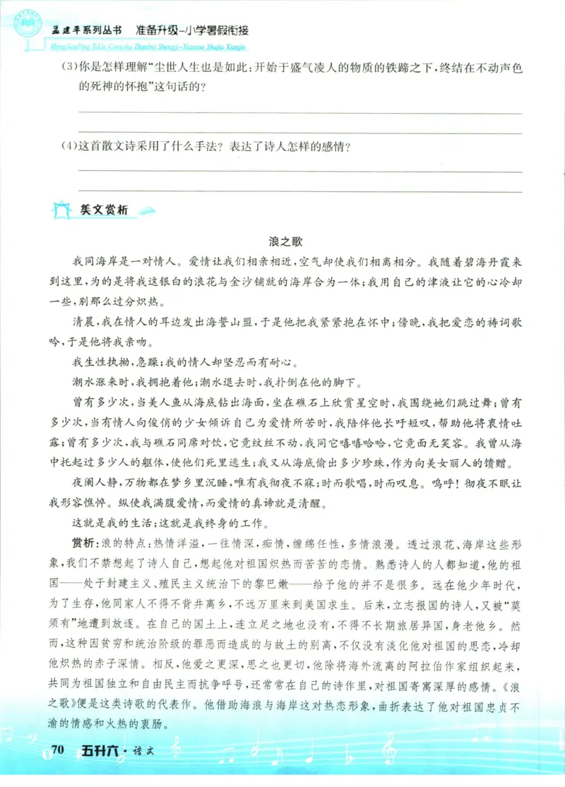 孟建平暑假衔接五升六语文_小学资料合集_2025版小学《孟建平暑假衔接》数学+语文_孟建平暑假语文衔接