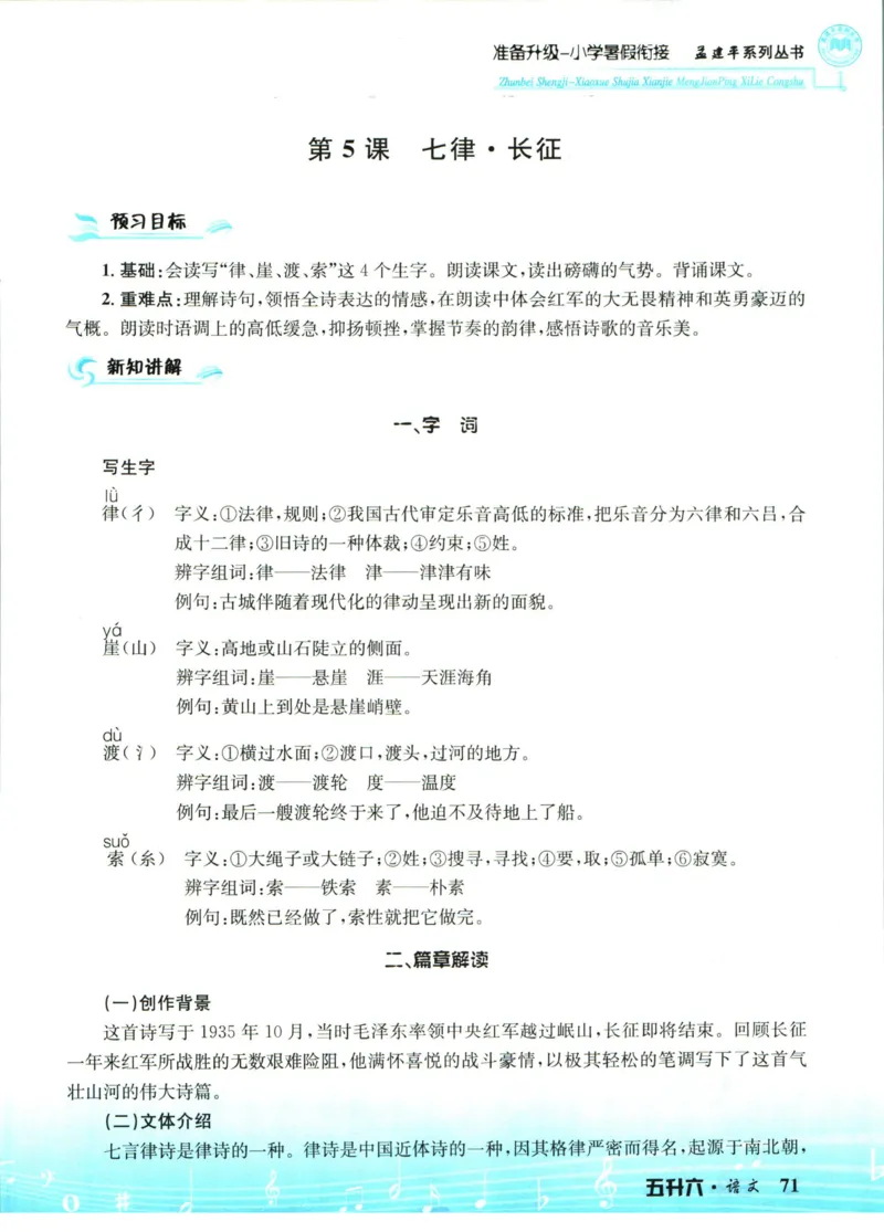 孟建平暑假衔接五升六语文_小学资料合集_2025版小学《孟建平暑假衔接》数学+语文_孟建平暑假语文衔接