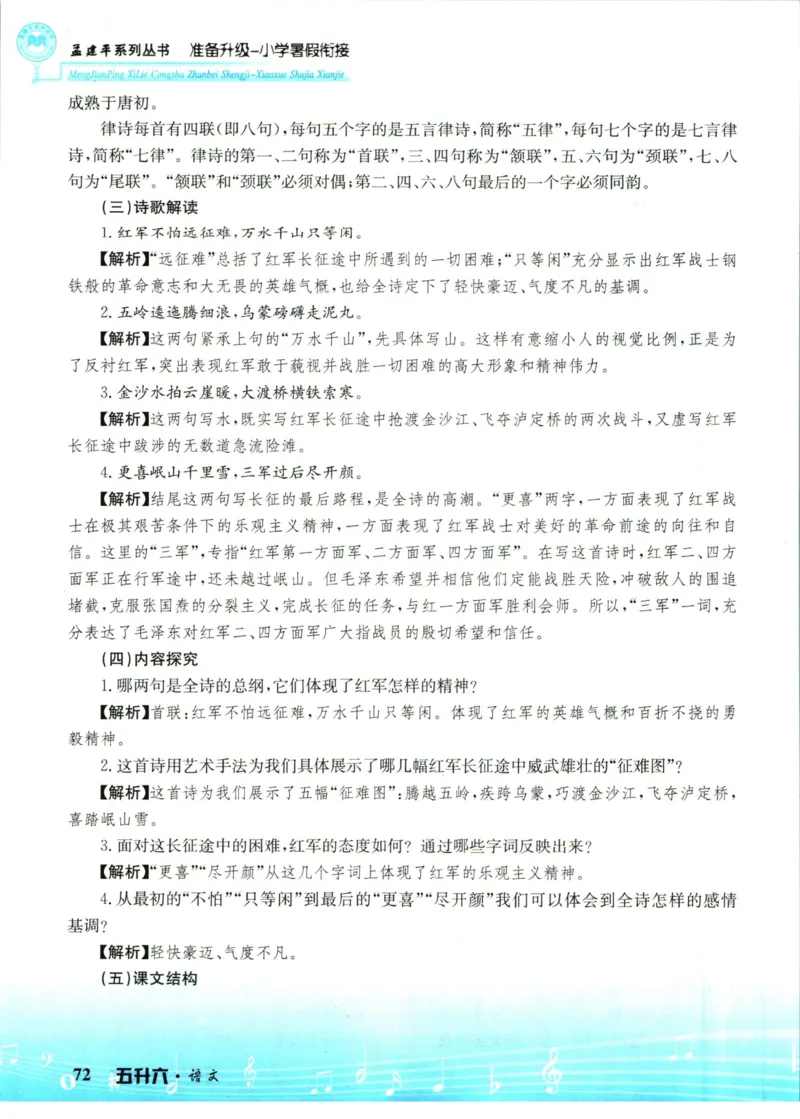 孟建平暑假衔接五升六语文_小学资料合集_2025版小学《孟建平暑假衔接》数学+语文_孟建平暑假语文衔接