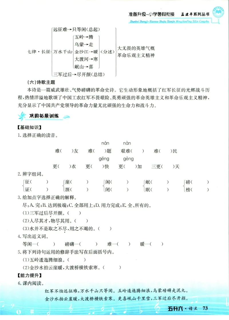孟建平暑假衔接五升六语文_小学资料合集_2025版小学《孟建平暑假衔接》数学+语文_孟建平暑假语文衔接