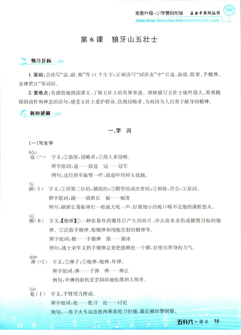 孟建平暑假衔接五升六语文_小学资料合集_2025版小学《孟建平暑假衔接》数学+语文_孟建平暑假语文衔接