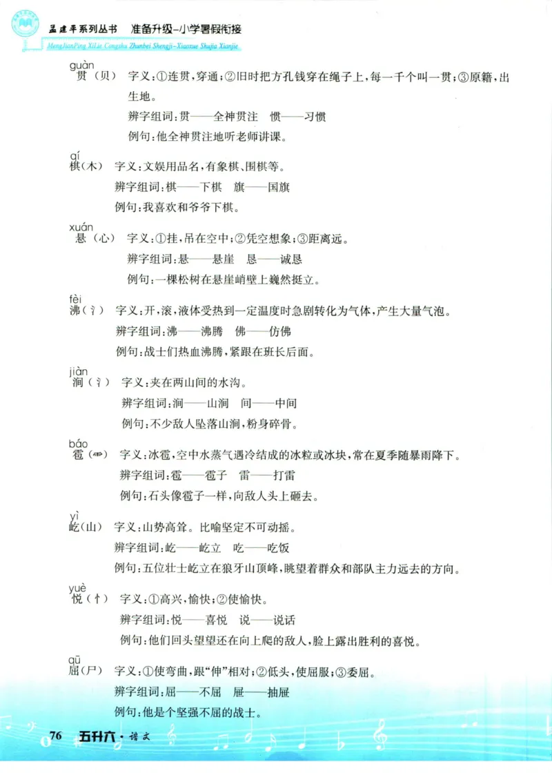 孟建平暑假衔接五升六语文_小学资料合集_2025版小学《孟建平暑假衔接》数学+语文_孟建平暑假语文衔接