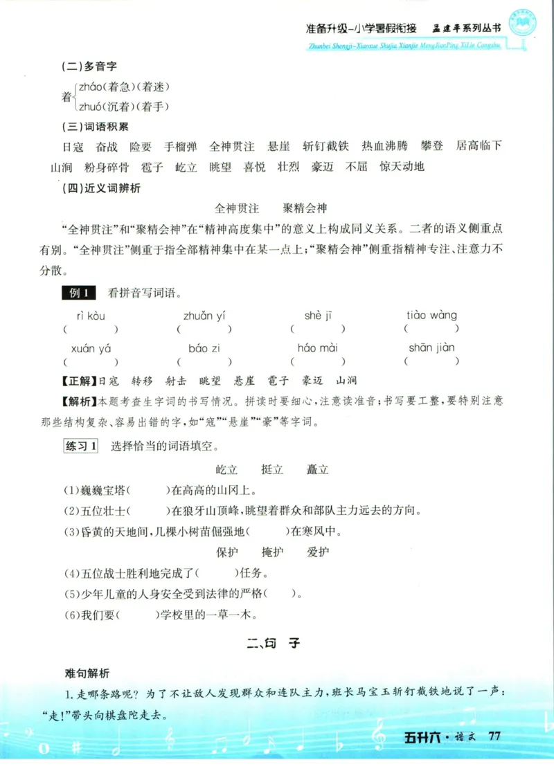 孟建平暑假衔接五升六语文_小学资料合集_2025版小学《孟建平暑假衔接》数学+语文_孟建平暑假语文衔接