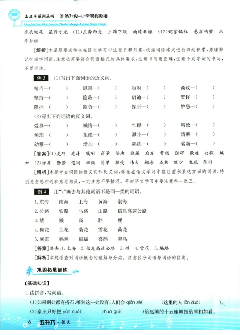孟建平暑假衔接五升六语文_小学资料合集_2025版小学《孟建平暑假衔接》数学+语文_孟建平暑假语文衔接