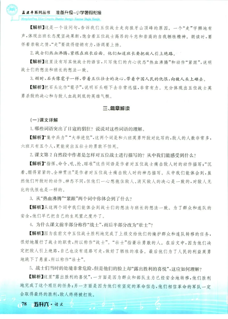 孟建平暑假衔接五升六语文_小学资料合集_2025版小学《孟建平暑假衔接》数学+语文_孟建平暑假语文衔接