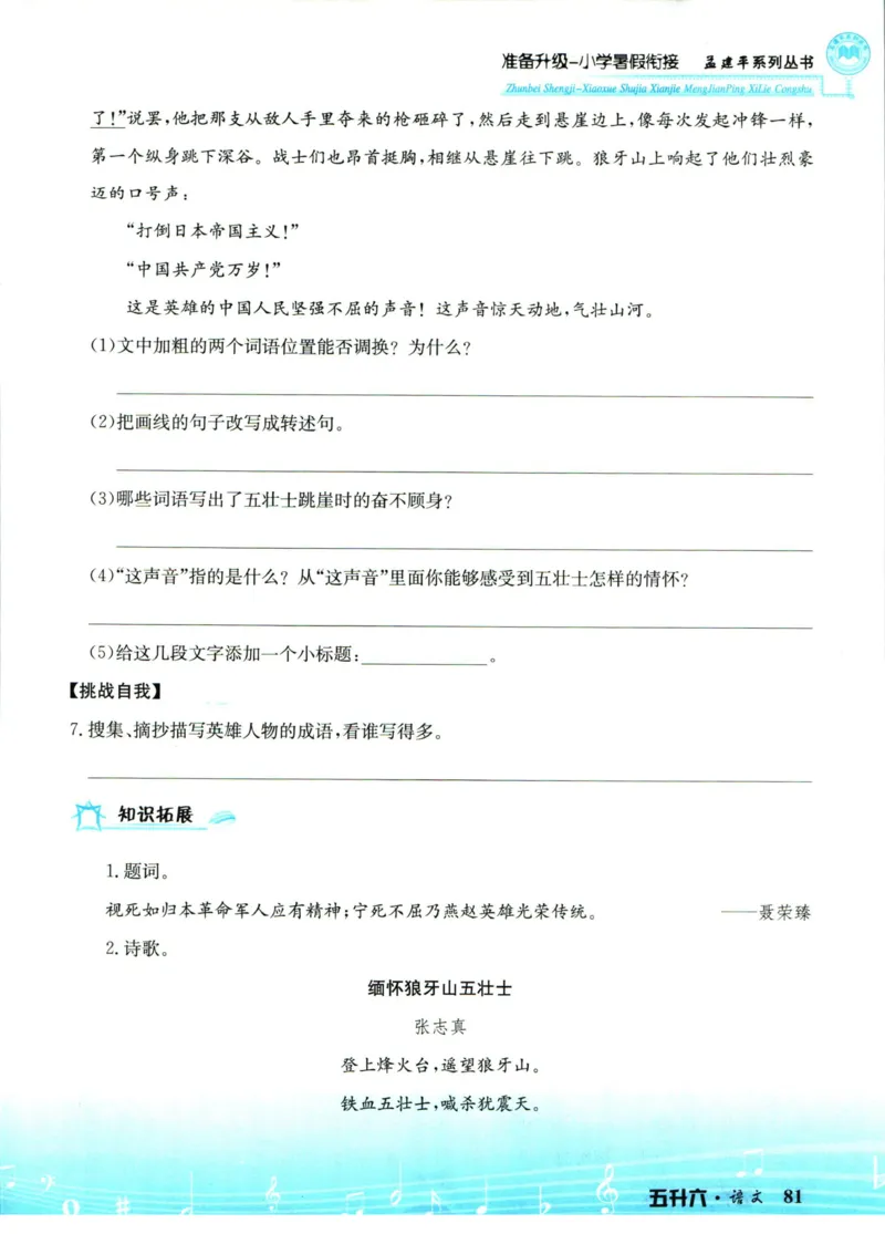 孟建平暑假衔接五升六语文_小学资料合集_2025版小学《孟建平暑假衔接》数学+语文_孟建平暑假语文衔接