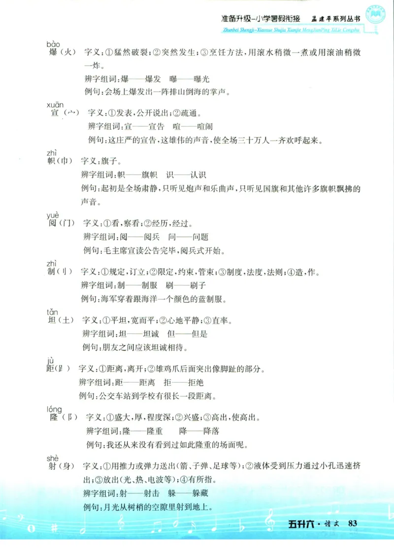 孟建平暑假衔接五升六语文_小学资料合集_2025版小学《孟建平暑假衔接》数学+语文_孟建平暑假语文衔接