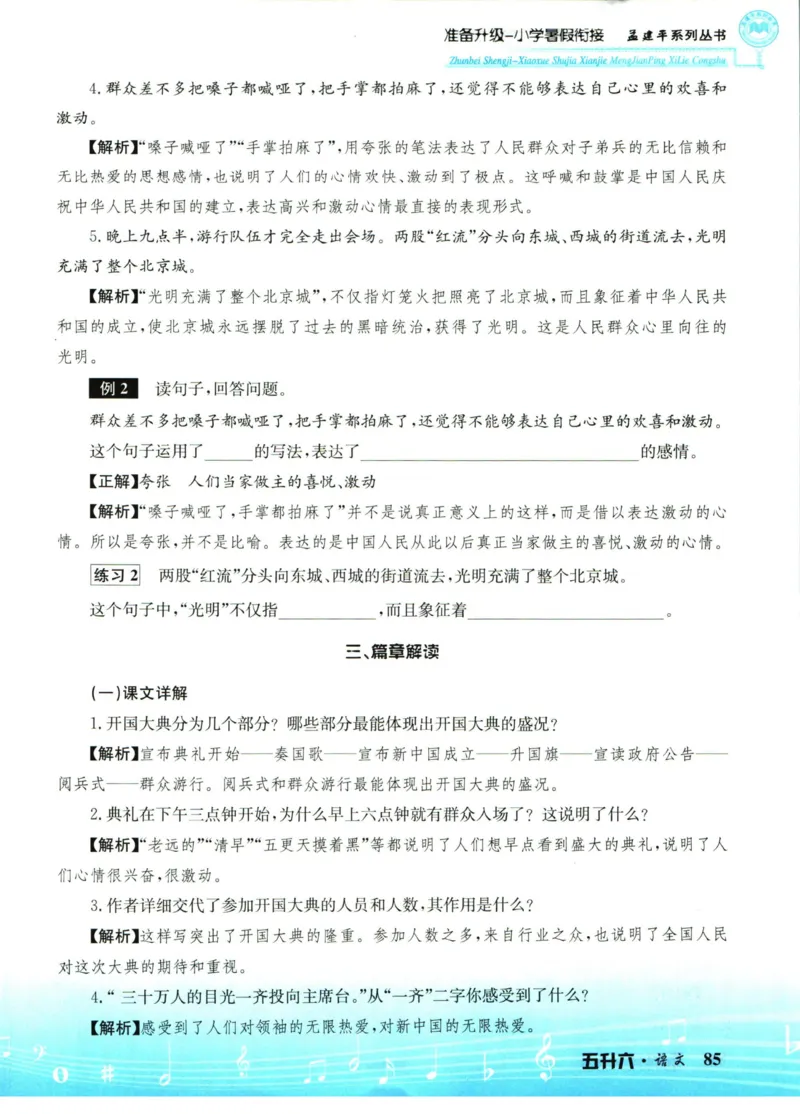 孟建平暑假衔接五升六语文_小学资料合集_2025版小学《孟建平暑假衔接》数学+语文_孟建平暑假语文衔接