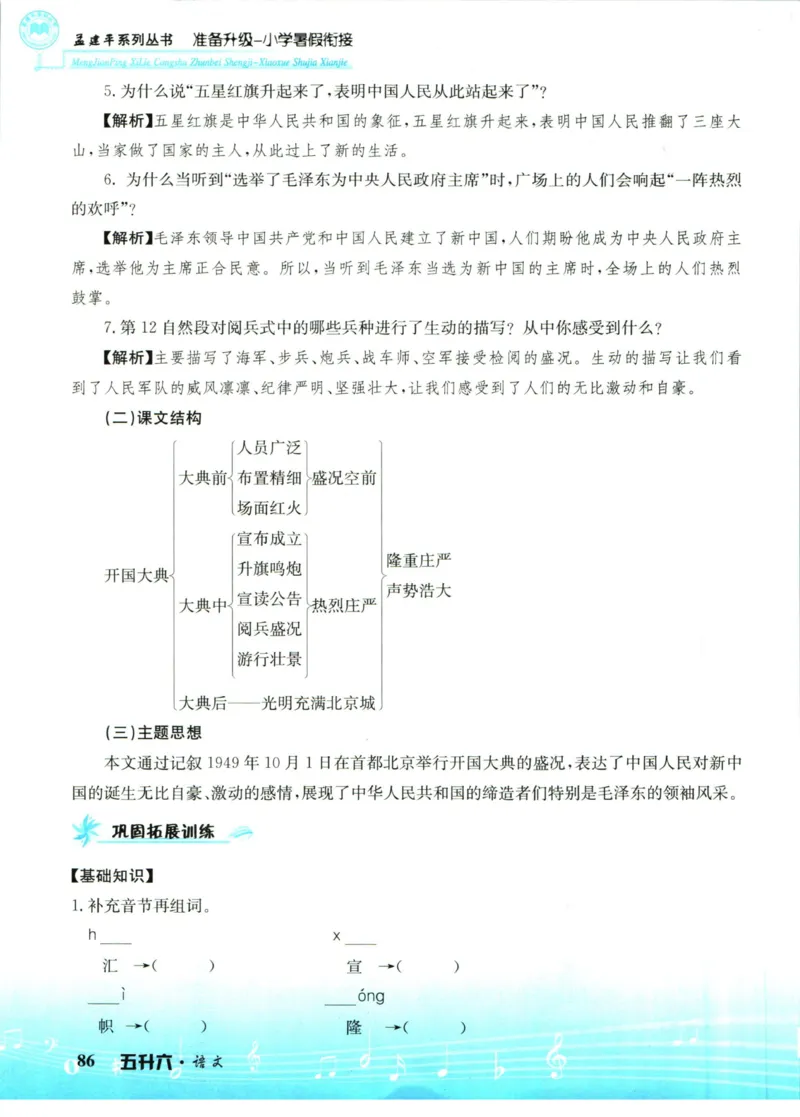 孟建平暑假衔接五升六语文_小学资料合集_2025版小学《孟建平暑假衔接》数学+语文_孟建平暑假语文衔接