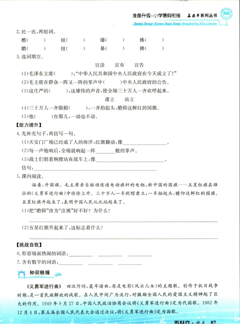 孟建平暑假衔接五升六语文_小学资料合集_2025版小学《孟建平暑假衔接》数学+语文_孟建平暑假语文衔接