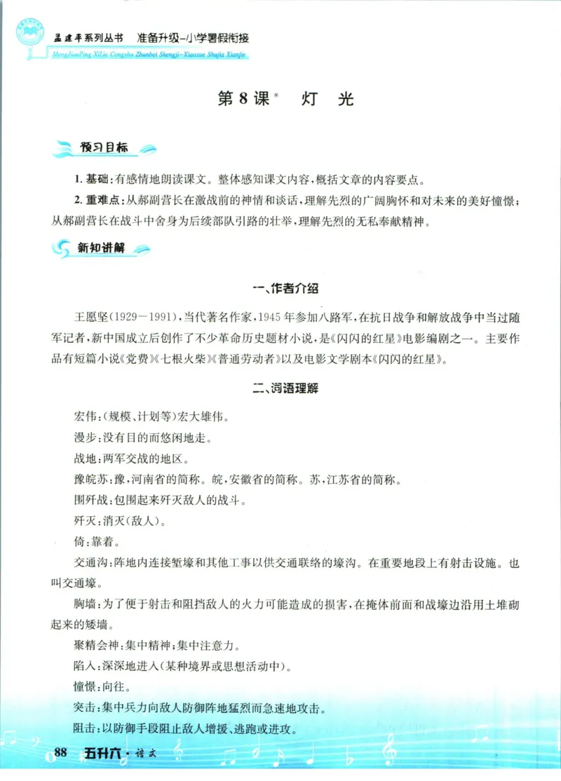 孟建平暑假衔接五升六语文_小学资料合集_2025版小学《孟建平暑假衔接》数学+语文_孟建平暑假语文衔接