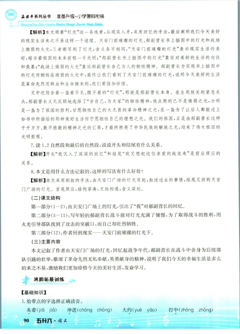 孟建平暑假衔接五升六语文_小学资料合集_2025版小学《孟建平暑假衔接》数学+语文_孟建平暑假语文衔接