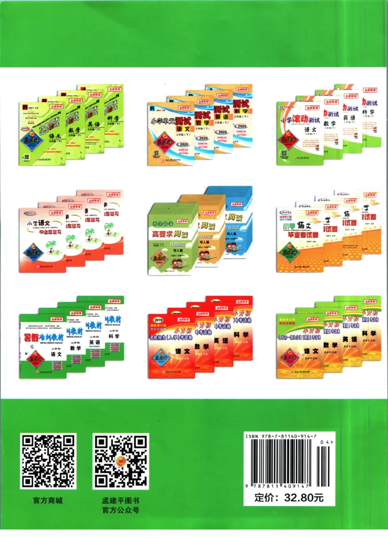 孟建平暑假衔接五升六语文_小学资料合集_2025版小学《孟建平暑假衔接》数学+语文_孟建平暑假语文衔接