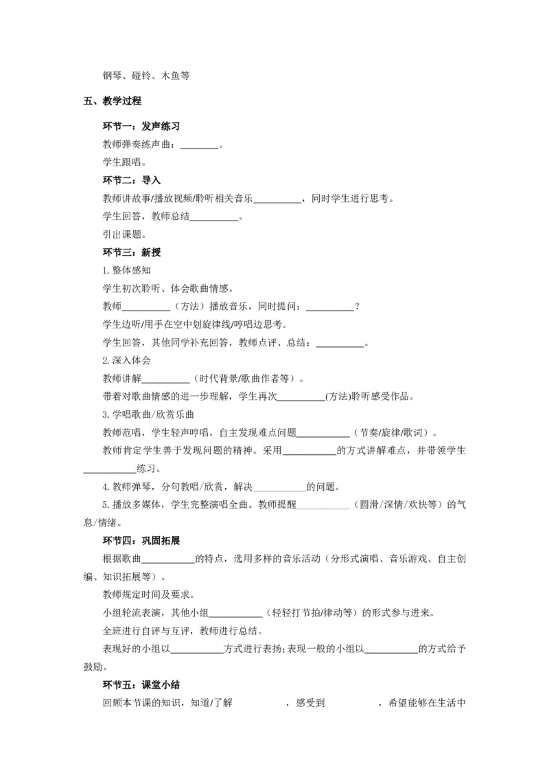 音乐_教资初高中_教资面试2025教资面试备考资料合集_教资面试资料合集_1、面试模板合集（结构化+试讲+教案）_教案模板