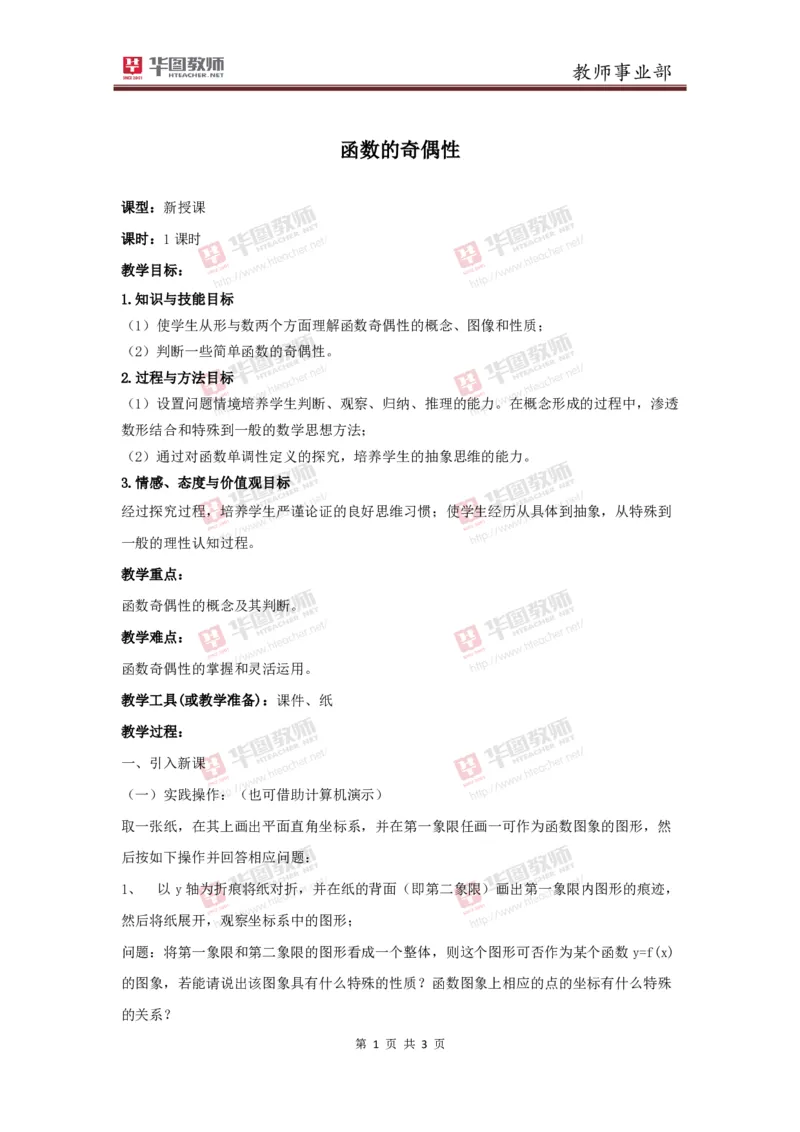 必修一函数的奇偶性教案_教资初高中_教资面试2025教资面试备考资料合集_教资面试资料合集_2025教资面试资料_25上教资面试中学合集_教资面试逐字稿_高中数学面试逐字稿合集