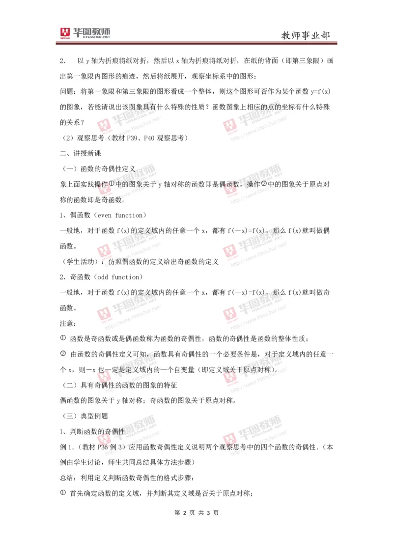 必修一函数的奇偶性教案_教资初高中_教资面试2025教资面试备考资料合集_教资面试资料合集_2025教资面试资料_25上教资面试中学合集_教资面试逐字稿_高中数学面试逐字稿合集