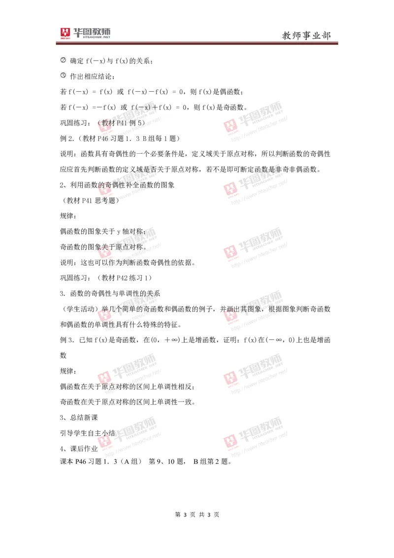 必修一函数的奇偶性教案_教资初高中_教资面试2025教资面试备考资料合集_教资面试资料合集_2025教资面试资料_25上教资面试中学合集_教资面试逐字稿_高中数学面试逐字稿合集