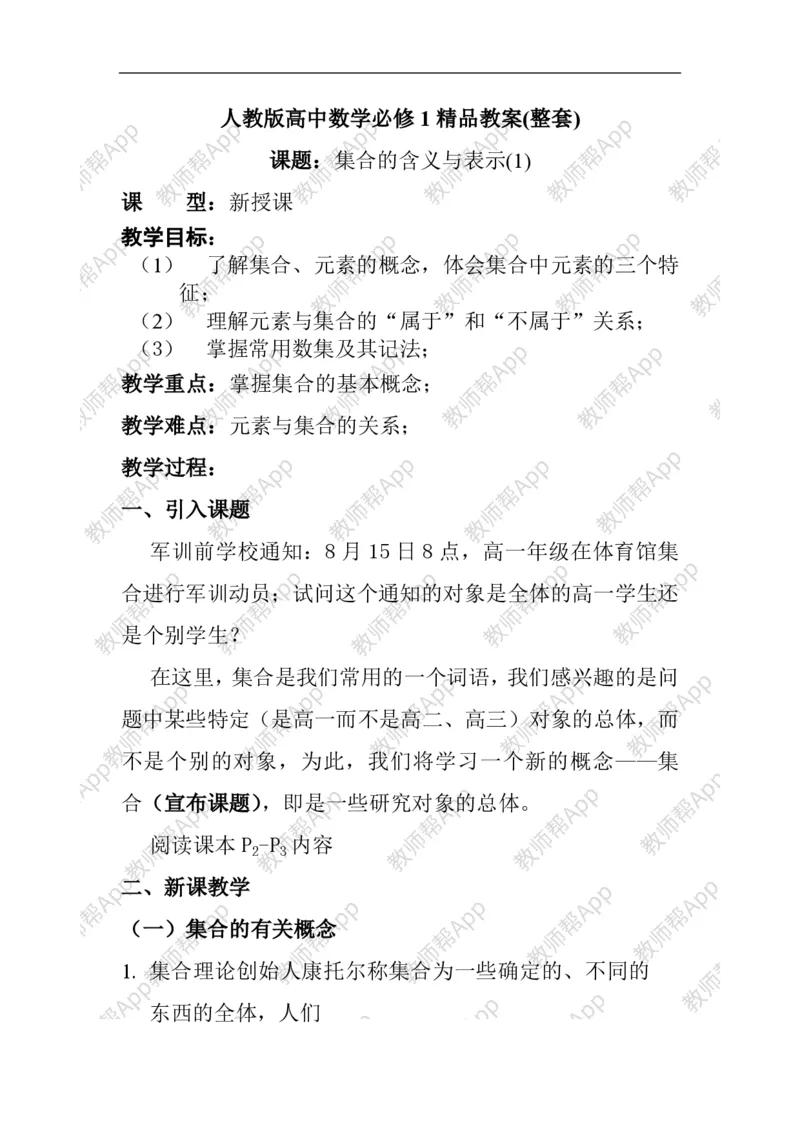 必修1教案(1)_教资初高中_教资面试2025教资面试备考资料合集_教资面试资料合集_2025教资面试资料_25上教资面试-小学资料包_19教案：合集_高中学科全册教案_高中数学全册教案