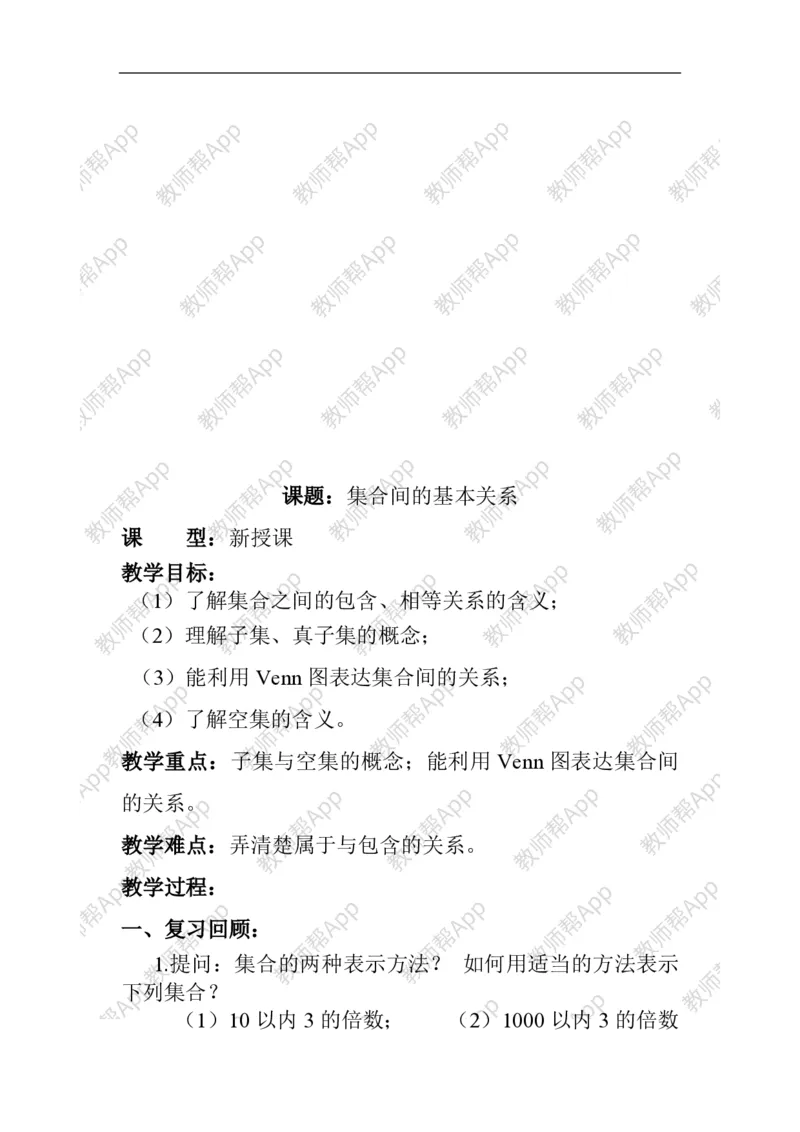 必修1教案(1)_教资初高中_教资面试2025教资面试备考资料合集_教资面试资料合集_2025教资面试资料_25上教资面试-小学资料包_19教案：合集_高中学科全册教案_高中数学全册教案