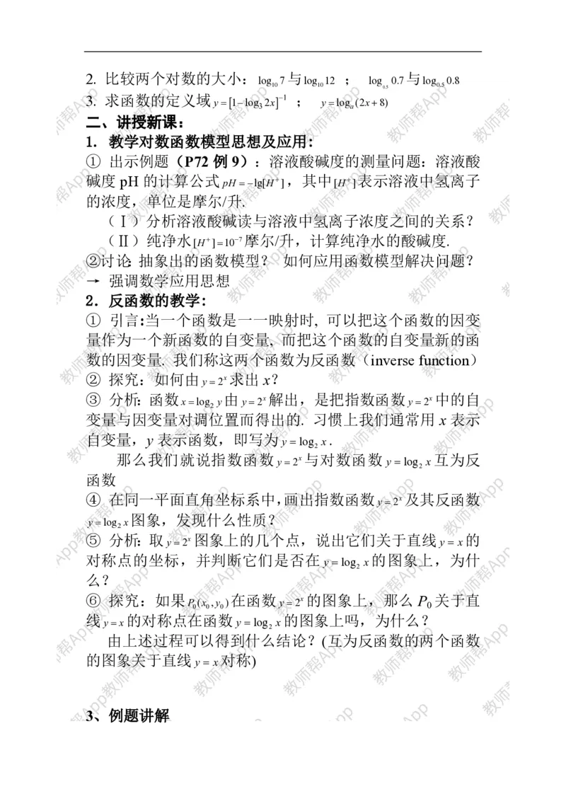 必修1教案(1)_教资初高中_教资面试2025教资面试备考资料合集_教资面试资料合集_2025教资面试资料_25上教资面试-小学资料包_19教案：合集_高中学科全册教案_高中数学全册教案