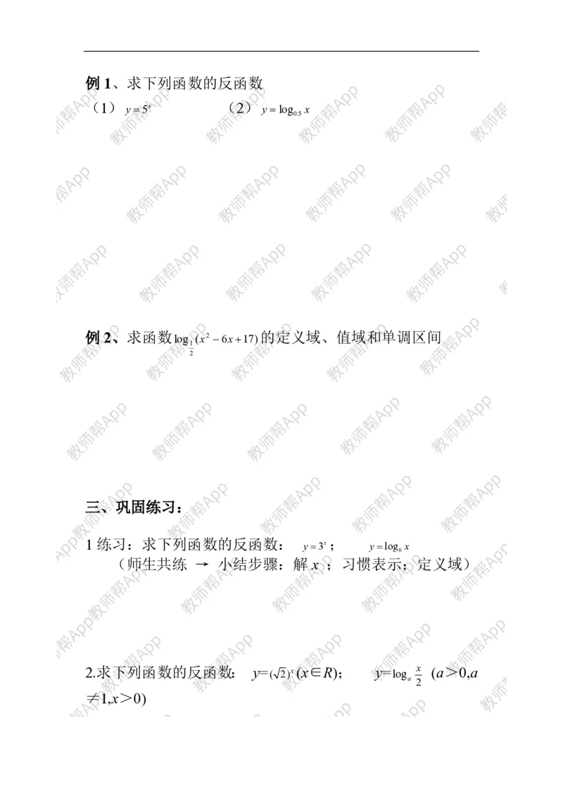 必修1教案(1)_教资初高中_教资面试2025教资面试备考资料合集_教资面试资料合集_2025教资面试资料_25上教资面试-小学资料包_19教案：合集_高中学科全册教案_高中数学全册教案