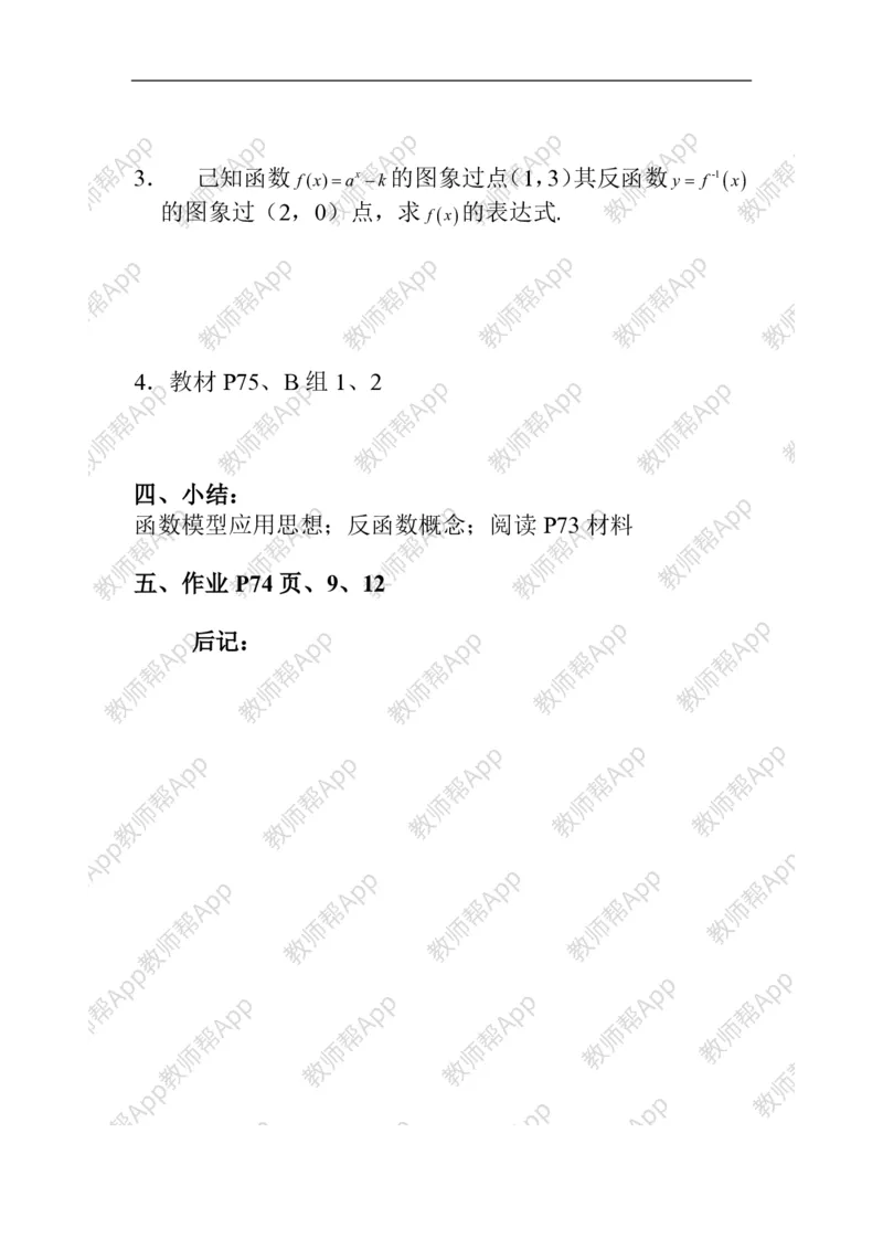必修1教案(1)_教资初高中_教资面试2025教资面试备考资料合集_教资面试资料合集_2025教资面试资料_25上教资面试-小学资料包_19教案：合集_高中学科全册教案_高中数学全册教案