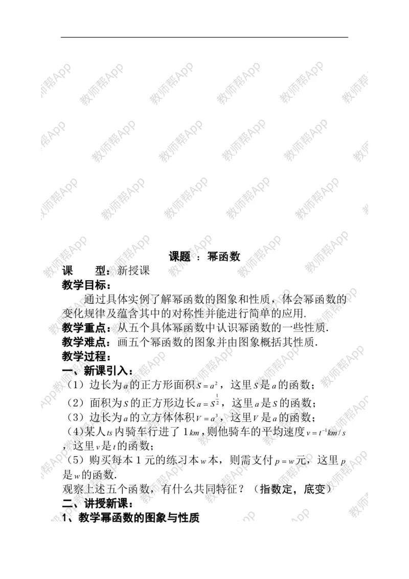 必修1教案(1)_教资初高中_教资面试2025教资面试备考资料合集_教资面试资料合集_2025教资面试资料_25上教资面试-小学资料包_19教案：合集_高中学科全册教案_高中数学全册教案