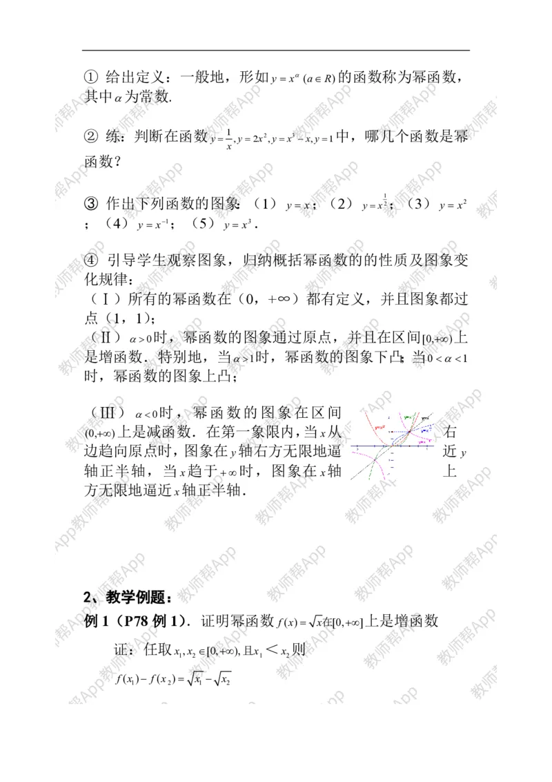 必修1教案(1)_教资初高中_教资面试2025教资面试备考资料合集_教资面试资料合集_2025教资面试资料_25上教资面试-小学资料包_19教案：合集_高中学科全册教案_高中数学全册教案