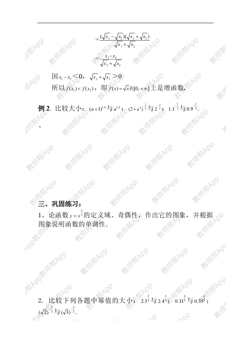 必修1教案(1)_教资初高中_教资面试2025教资面试备考资料合集_教资面试资料合集_2025教资面试资料_25上教资面试-小学资料包_19教案：合集_高中学科全册教案_高中数学全册教案