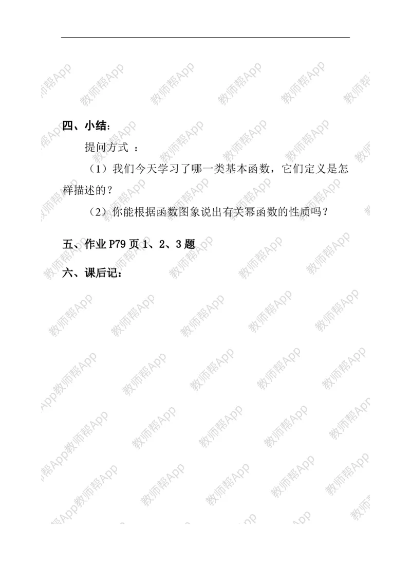 必修1教案(1)_教资初高中_教资面试2025教资面试备考资料合集_教资面试资料合集_2025教资面试资料_25上教资面试-小学资料包_19教案：合集_高中学科全册教案_高中数学全册教案
