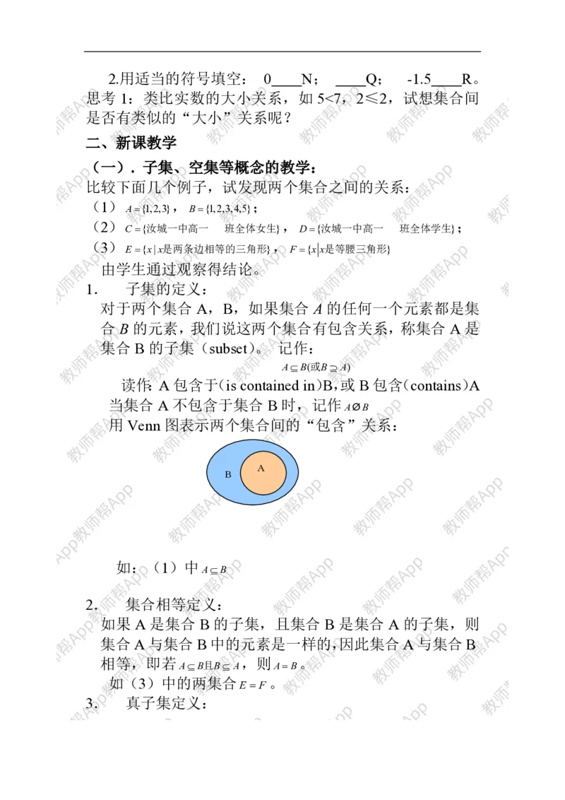 必修1教案(1)_教资初高中_教资面试2025教资面试备考资料合集_教资面试资料合集_2025教资面试资料_25上教资面试-小学资料包_19教案：合集_高中学科全册教案_高中数学全册教案