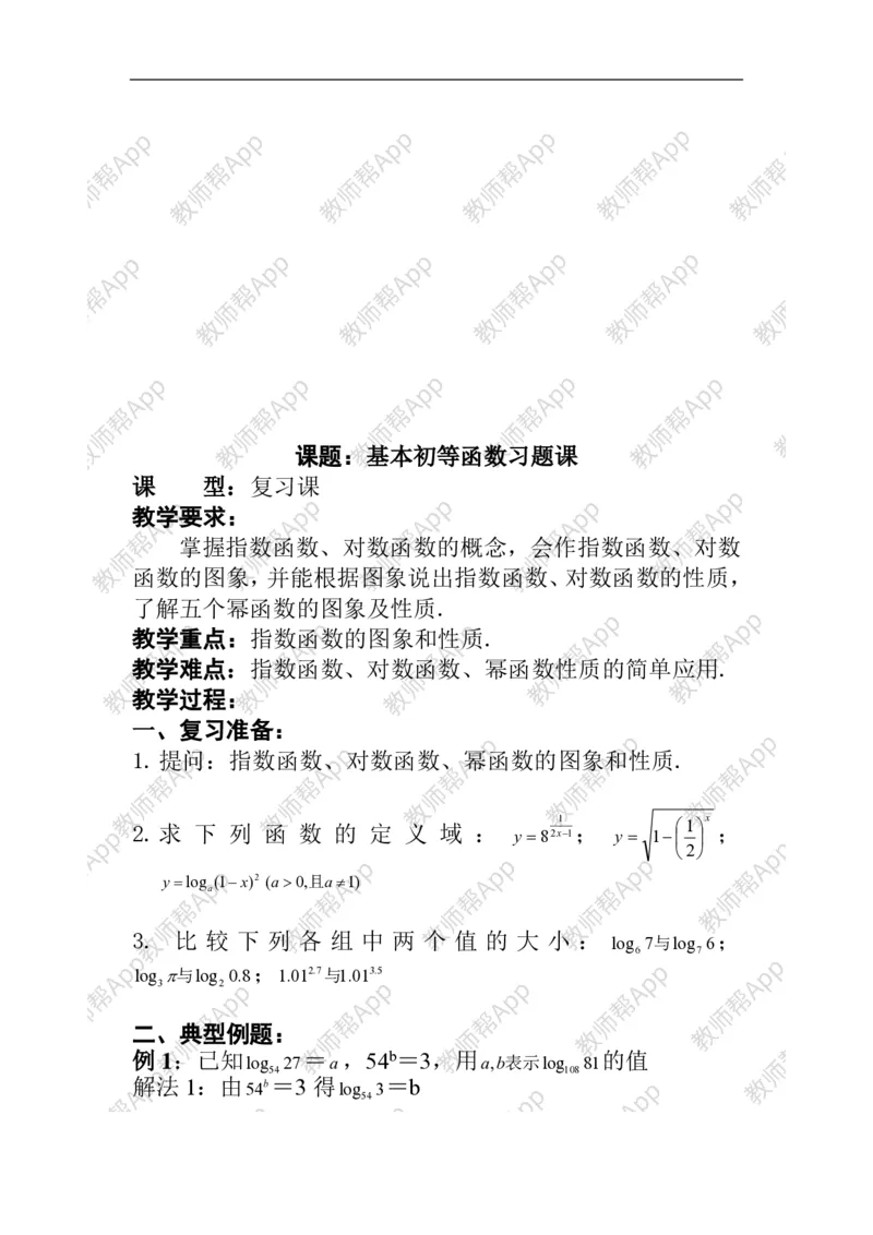 必修1教案(1)_教资初高中_教资面试2025教资面试备考资料合集_教资面试资料合集_2025教资面试资料_25上教资面试-小学资料包_19教案：合集_高中学科全册教案_高中数学全册教案