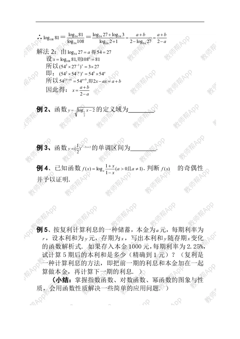 必修1教案(1)_教资初高中_教资面试2025教资面试备考资料合集_教资面试资料合集_2025教资面试资料_25上教资面试-小学资料包_19教案：合集_高中学科全册教案_高中数学全册教案
