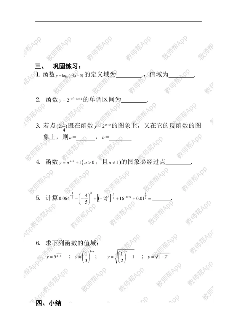 必修1教案(1)_教资初高中_教资面试2025教资面试备考资料合集_教资面试资料合集_2025教资面试资料_25上教资面试-小学资料包_19教案：合集_高中学科全册教案_高中数学全册教案