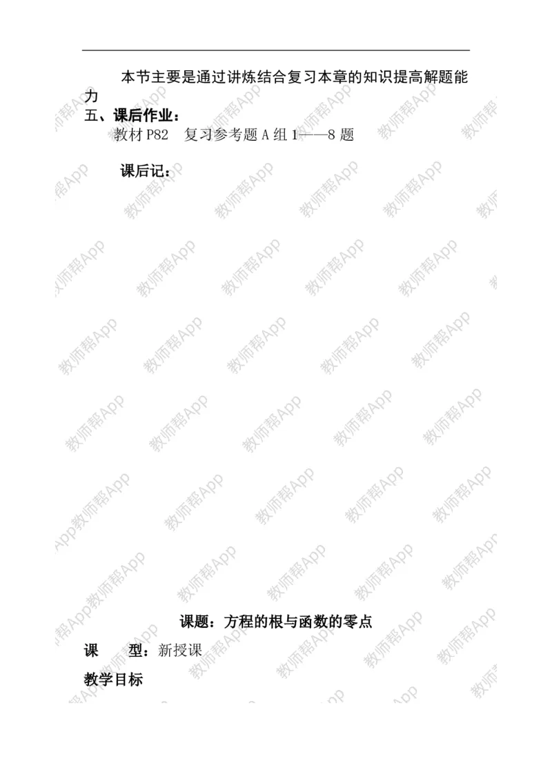 必修1教案(1)_教资初高中_教资面试2025教资面试备考资料合集_教资面试资料合集_2025教资面试资料_25上教资面试-小学资料包_19教案：合集_高中学科全册教案_高中数学全册教案
