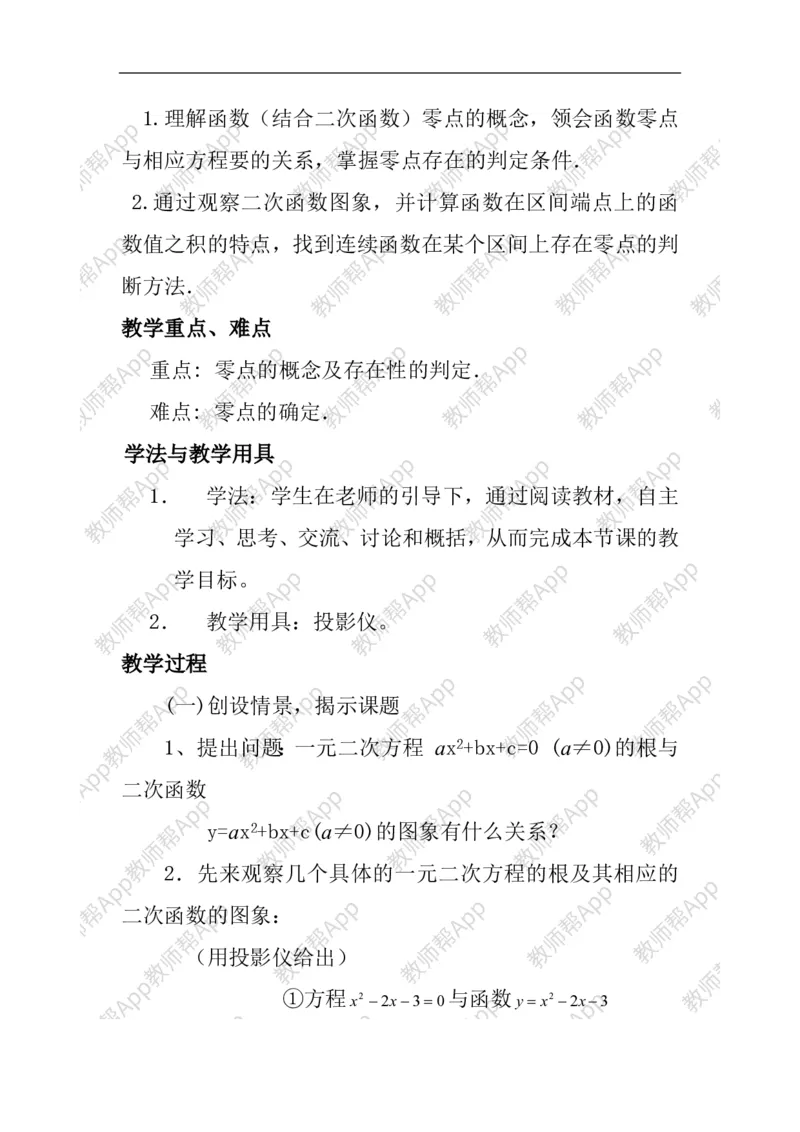 必修1教案(1)_教资初高中_教资面试2025教资面试备考资料合集_教资面试资料合集_2025教资面试资料_25上教资面试-小学资料包_19教案：合集_高中学科全册教案_高中数学全册教案