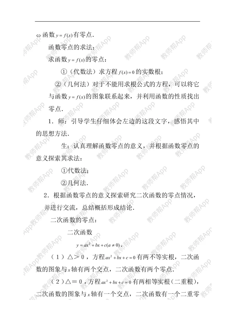 必修1教案(1)_教资初高中_教资面试2025教资面试备考资料合集_教资面试资料合集_2025教资面试资料_25上教资面试-小学资料包_19教案：合集_高中学科全册教案_高中数学全册教案