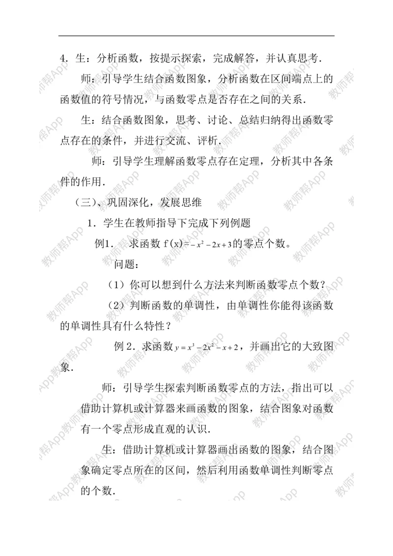 必修1教案(1)_教资初高中_教资面试2025教资面试备考资料合集_教资面试资料合集_2025教资面试资料_25上教资面试-小学资料包_19教案：合集_高中学科全册教案_高中数学全册教案