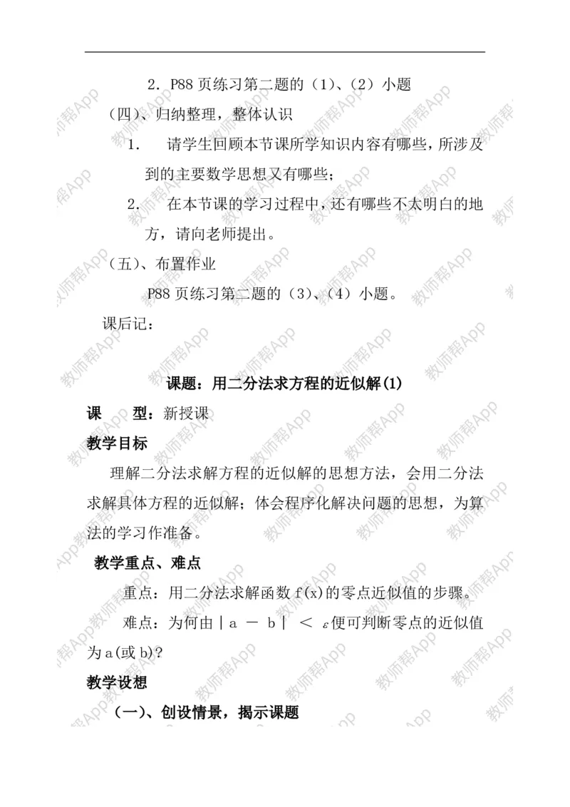 必修1教案(1)_教资初高中_教资面试2025教资面试备考资料合集_教资面试资料合集_2025教资面试资料_25上教资面试-小学资料包_19教案：合集_高中学科全册教案_高中数学全册教案