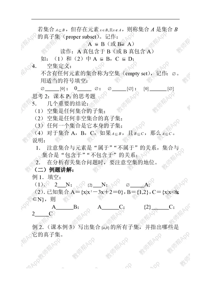 必修1教案(1)_教资初高中_教资面试2025教资面试备考资料合集_教资面试资料合集_2025教资面试资料_25上教资面试-小学资料包_19教案：合集_高中学科全册教案_高中数学全册教案