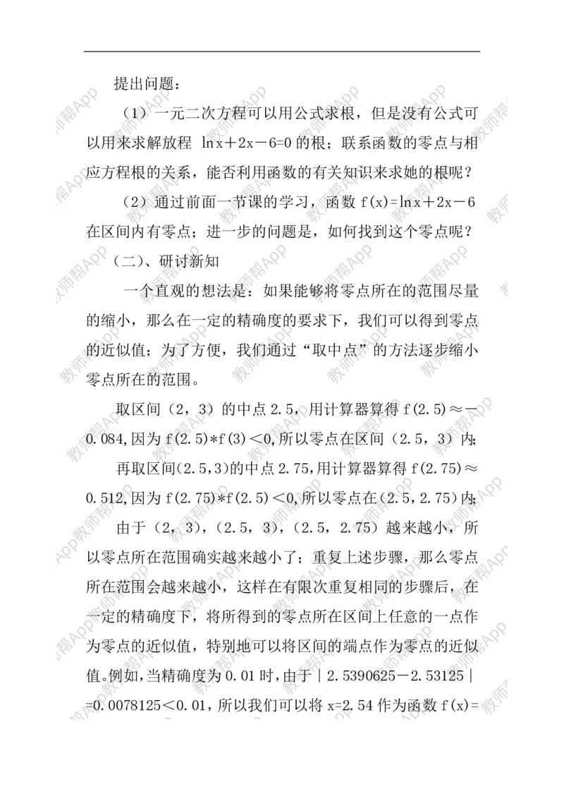 必修1教案(1)_教资初高中_教资面试2025教资面试备考资料合集_教资面试资料合集_2025教资面试资料_25上教资面试-小学资料包_19教案：合集_高中学科全册教案_高中数学全册教案