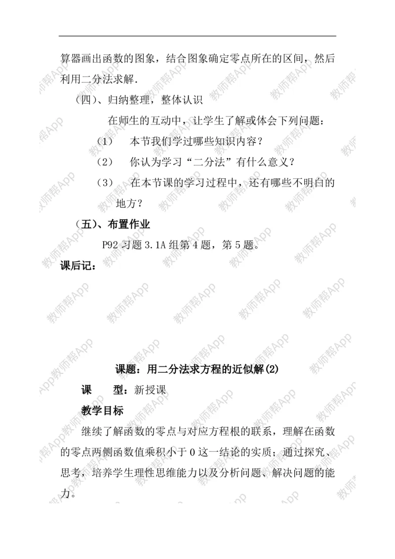 必修1教案(1)_教资初高中_教资面试2025教资面试备考资料合集_教资面试资料合集_2025教资面试资料_25上教资面试-小学资料包_19教案：合集_高中学科全册教案_高中数学全册教案